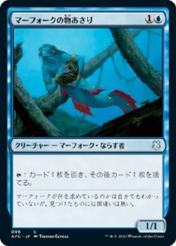 画像1: 【日本語版】マーフォークの物あさり/Merfolk Looter