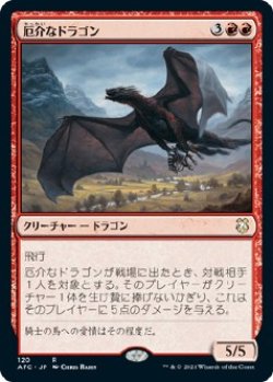 画像1: 【日本語版】厄介なドラゴン/Demanding Dragon