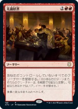 画像1: 【日本語版】礼儀妨害/Disrupt Decorum