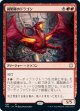 【日本語版】蔵製錬のドラゴン/Hoard-Smelter Dragon