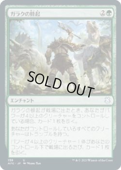 画像1: 【日本語版】ガラクの蜂起/Garruk's Uprising