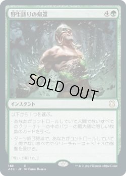 画像1: 【日本語版】野生語りの帰還/Return of the Wildspeaker