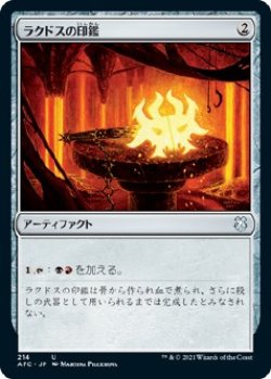 画像1: 【日本語版】ラクドスの印鑑/Rakdos Signet