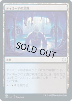 画像1: 【日本語版】ディミーアの水路/Dimir Aqueduct