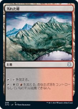 画像1: 【日本語版】汚れた峰/Tainted Peak
