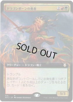 画像1: 【拡張枠】【日本語版】ドラゴンボーンの勇者/Dragonborn Champion