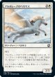 【日本語版】アルボレーアのペガサス/Arborea Pegasus