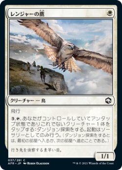 画像1: 【日本語版】レンジャーの鷹/Ranger's Hawk