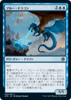 画像1: 【日本語版】ブルー・ドラゴン/Blue Dragon