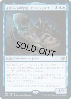 画像1: 【日本語版】イリシッドの学者、グラジラックス/Grazilaxx, Illithid Scholar