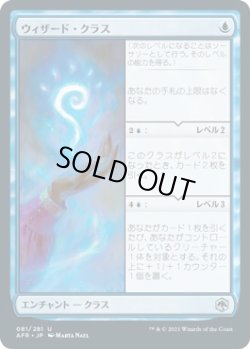 画像1: 【日本語版】ウィザード・クラス/Wizard Class