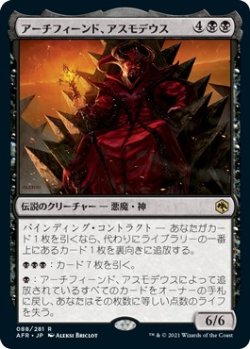 画像1: 【日本語版】アーチフィーンド、アスモデウス/Asmodeus the Archfiend