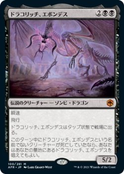 画像1: 【日本語版】ドラコリッチ、エボンデス/Ebondeath, Dracolich