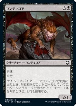 画像1: 【日本語版】マンティコア/Manticore