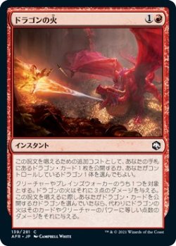 画像1: 【日本語版】ドラゴンの火/Dragon's Fire
