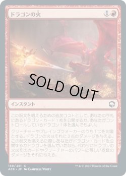 画像1: 【日本語版】ドラゴンの火/Dragon's Fire
