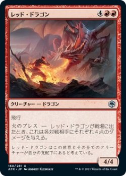 画像1: 【日本語版】レッド・ドラゴン/Red Dragon