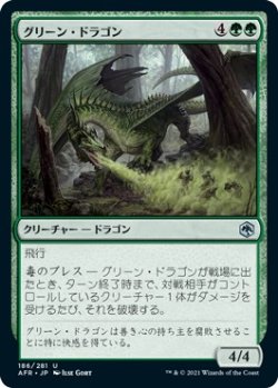 画像1: 【日本語版】グリーン・ドラゴン/Green Dragon