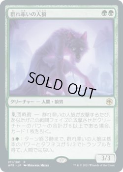 画像1: 【日本語版】群れ率いの人狼/Werewolf Pack Leader