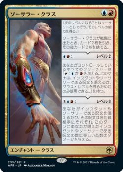 画像1: 【Foil】【日本語版】ソーサラー・クラス/Sorcerer Class