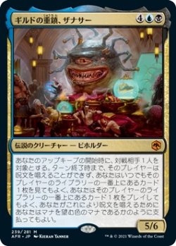 画像1: 【日本語版】ギルドの重鎮、ザナサー/Xanathar, Guild Kingpin