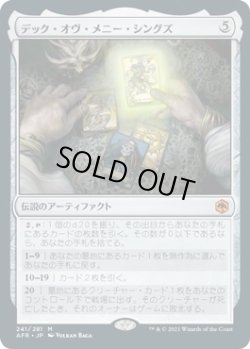 画像1: 【日本語版】デック・オヴ・メニー・シングズ/The Deck of Many Things