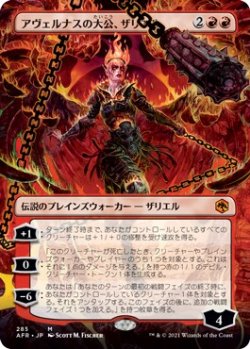 画像1: 【ボーダーレス】【日本語版】アヴェルナスの大公、ザリエル/Zariel, Archduke of Avernus