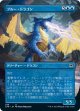 【ボーダーレス】【日本語版】ブルー・ドラゴン/Blue Dragon
