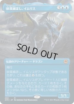 画像1: 【ボーダーレス】【日本語版】砂漠滅ぼし、イムリス/Iymrith, Desert Doom