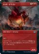 【ボーダーレス】【日本語版】レッド・ドラゴン/Red Dragon