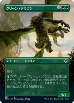 画像1: 【Foil】【ボーダーレス】【日本語版】グリーン・ドラゴン/Green Dragon