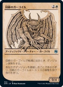 画像1: 【ショーケース】【日本語版】回廊のガーゴイル/Cloister Gargoyle