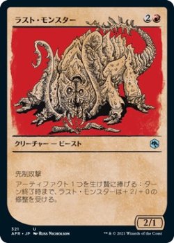 画像1: 【ショーケース】【日本語版】ラスト・モンスター/Rust Monster