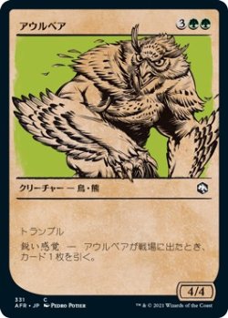 画像1: 【ショーケース】【日本語版】アウルベア/Owlbear