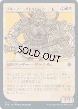 画像1: 【ショーケース】【日本語版】ブルーノー・バトルハンマー/Bruenor Battlehammer