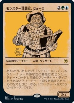 画像1: 【ショーケース】【日本語版】モンスター見聞家、ヴォーロ/Volo, Guide to Monsters