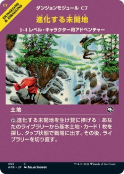 画像1: 【ショーケース】【日本語版】進化する未開地/Evolving Wilds