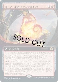 画像1: 【拡張枠】【日本語版】オーブ・オヴ・ドラゴンカインド/Orb of Dragonkind