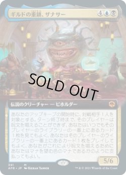 画像1: 【拡張枠】【日本語版】ギルドの重鎮、ザナサー/Xanathar, Guild Kingpin