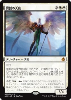 画像1: 【日本語版】賞罰の天使/Angel of Sanctions