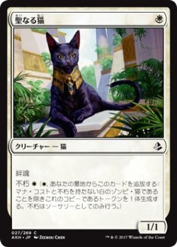 画像1: 【日本語版】聖なる猫/Sacred Cat