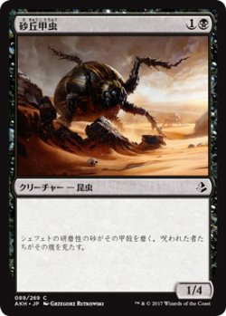 画像1: 【日本語版】砂丘甲虫/Dune Beetle