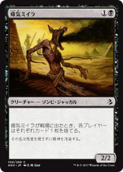 画像1: 【日本語版】瘴気ミイラ/Miasmic Mummy