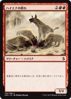 画像1: 【日本語版】ハイエナの群れ/Hyena Pack