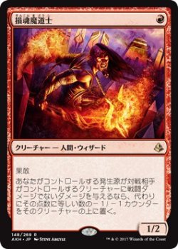 画像1: 【日本語版】損魂魔道士/Soul-Scar Mage