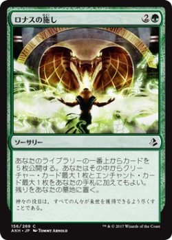 画像1: 【日本語版】ロナスの施し/Benefaction of Rhonas