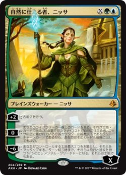 画像1: 【日本語版】自然に仕える者、ニッサ/Nissa, Steward of Elements