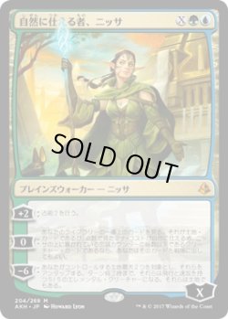 画像1: 【日本語版】自然に仕える者、ニッサ/Nissa, Steward of Elements