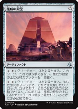 画像1: 【日本語版】権威の殿堂/Edifice of Authority