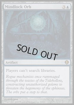 画像1: 【日本語版】精神固めの宝珠/Mindlock Orb